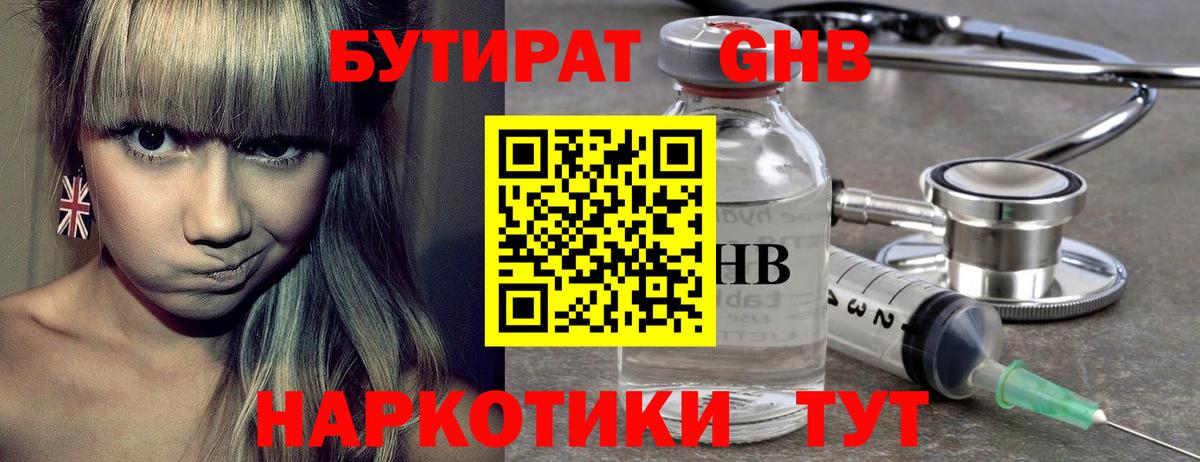 Бутират 99%  БУТИРАТ  Каменск-Уральский  Вход с VPN 