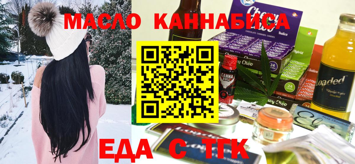 Еда ТГК марихуана Каменск-Уральский