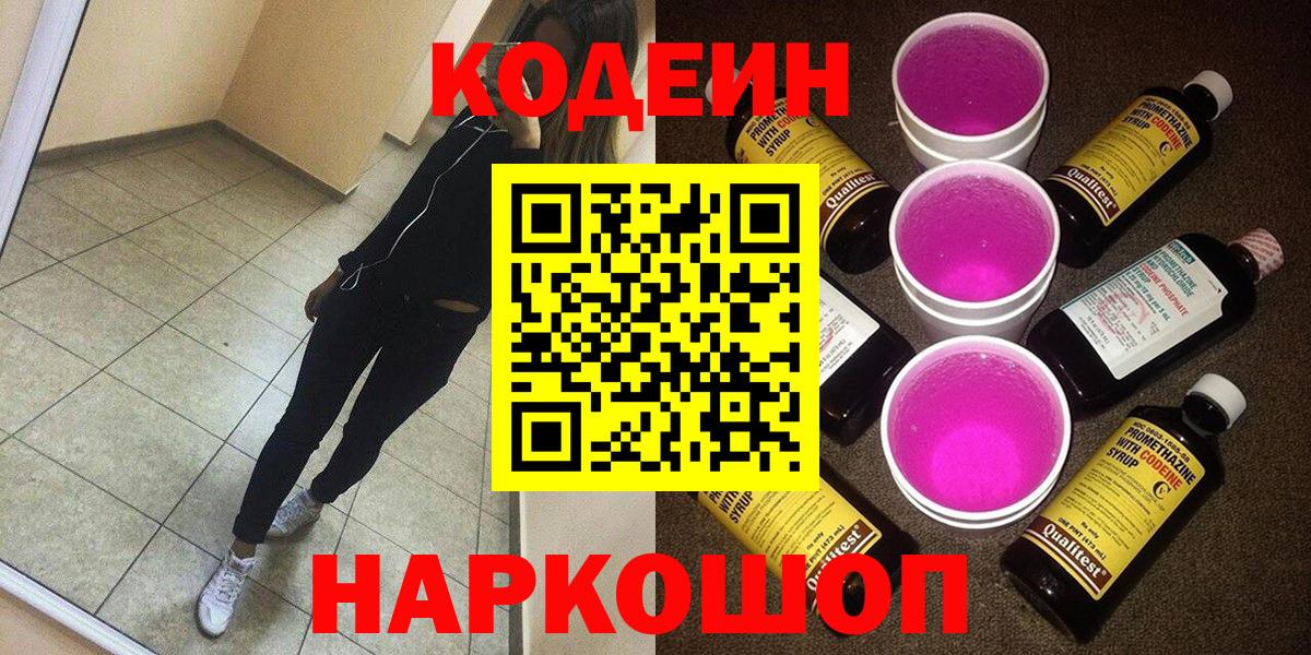 Кодеиновый сироп Lean напиток Lean (лин)  Вход с VPN  Каменск-Уральский 