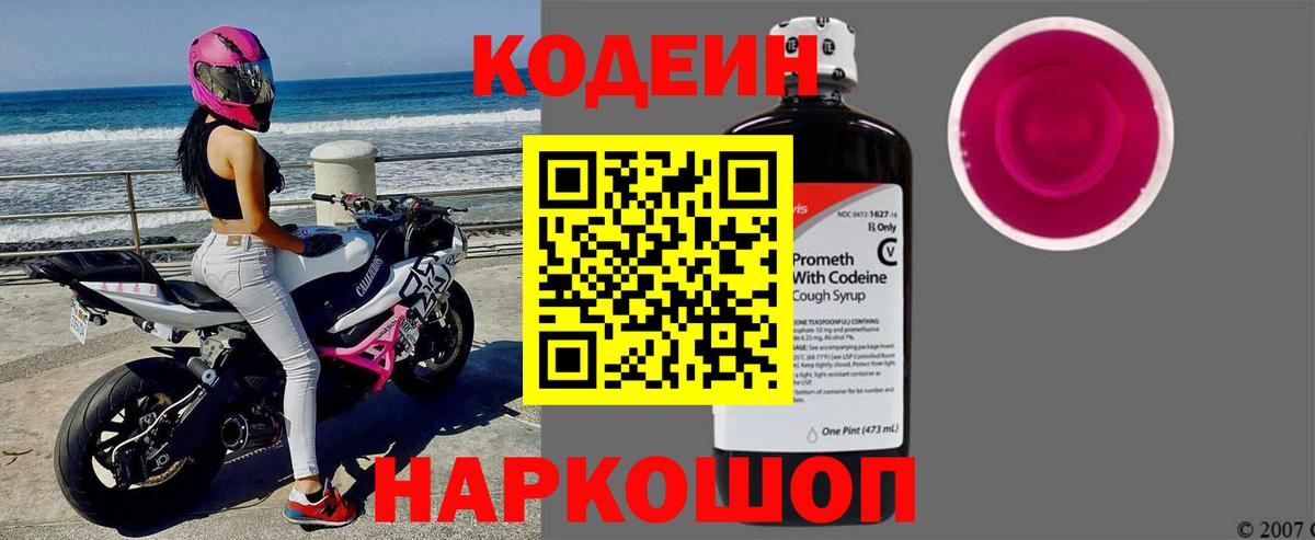Кодеиновый сироп Lean напиток Lean (лин) Каменск-Уральский